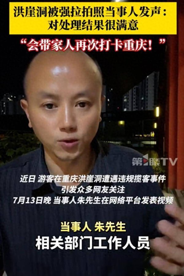 正规股票配资官网平台 洪崖洞被强拉拍照当事人发声：坚信大部分重庆人都很好，对处理结果很满意